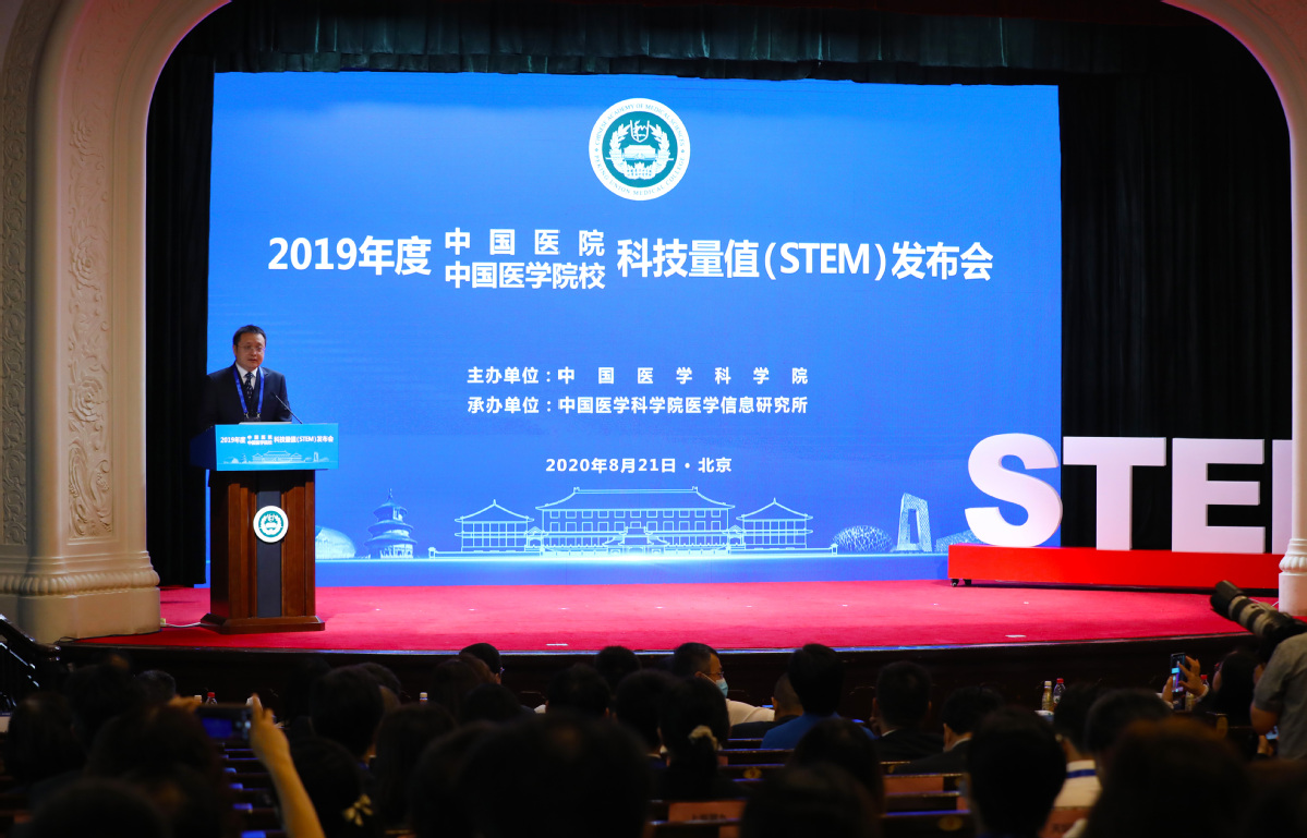 The Chinese Academy of Medical Science releases the 2019 STEM reports of Chinese hospitals and medical schools in Beijing, Aug 21, 2020. [Photo by Zhu Xingxin/chinadaily.com.cn]
